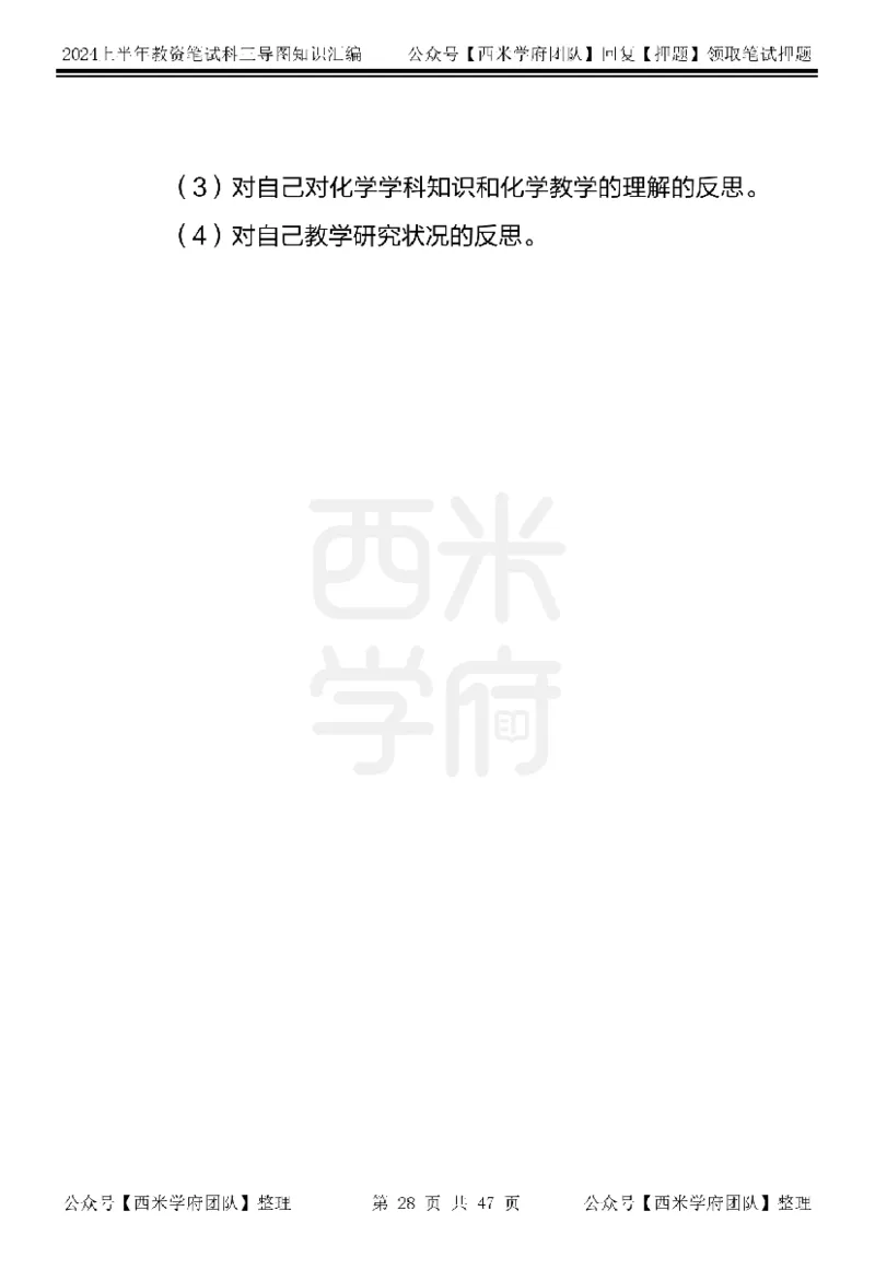 高中化学_4-教培资料-26年最新资料-同步更新_初中高中教资_03科三专项（进去保存报考的学科即可）_01科目三FB网课、三色速记手册、知识点导图等推荐_高中