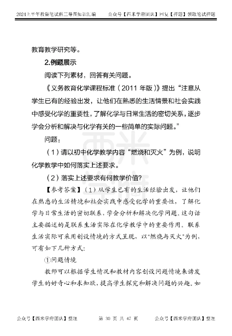 高中化学_4-教培资料-26年最新资料-同步更新_初中高中教资_03科三专项（进去保存报考的学科即可）_01科目三FB网课、三色速记手册、知识点导图等推荐_高中