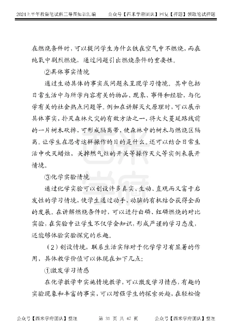 高中化学_4-教培资料-26年最新资料-同步更新_初中高中教资_03科三专项（进去保存报考的学科即可）_01科目三FB网课、三色速记手册、知识点导图等推荐_高中