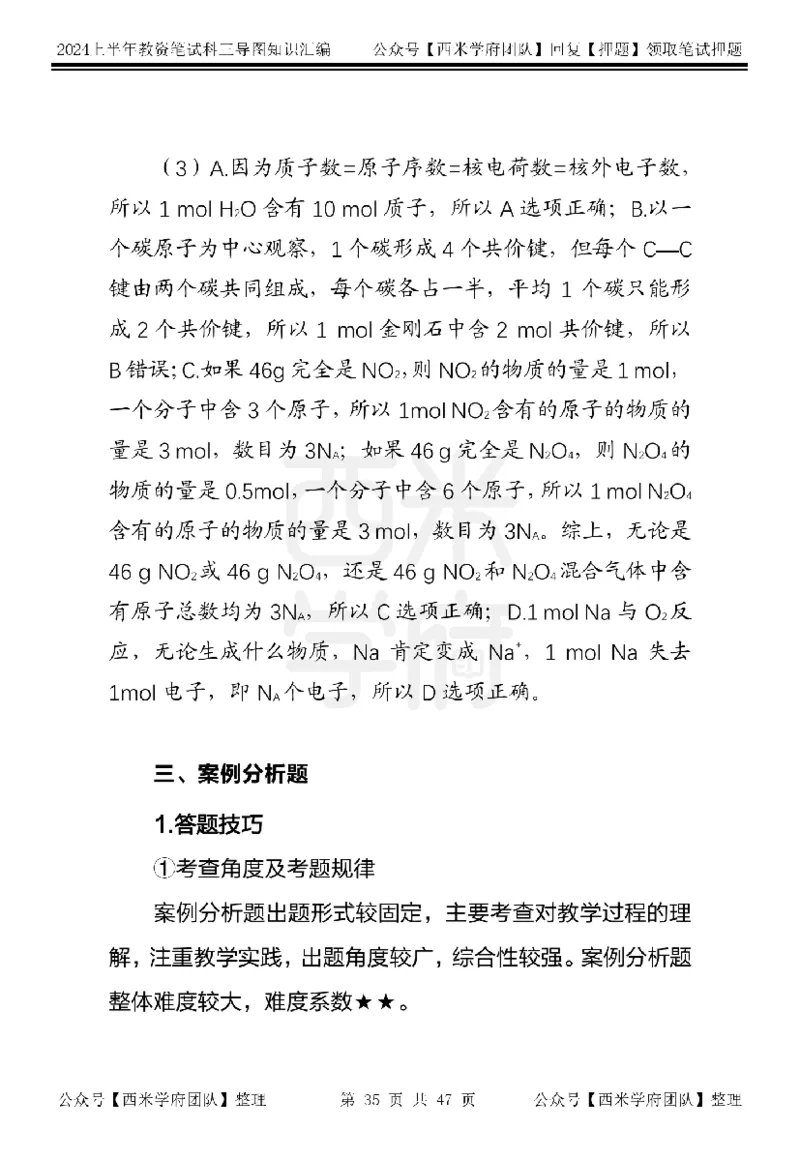 高中化学_4-教培资料-26年最新资料-同步更新_初中高中教资_03科三专项（进去保存报考的学科即可）_01科目三FB网课、三色速记手册、知识点导图等推荐_高中