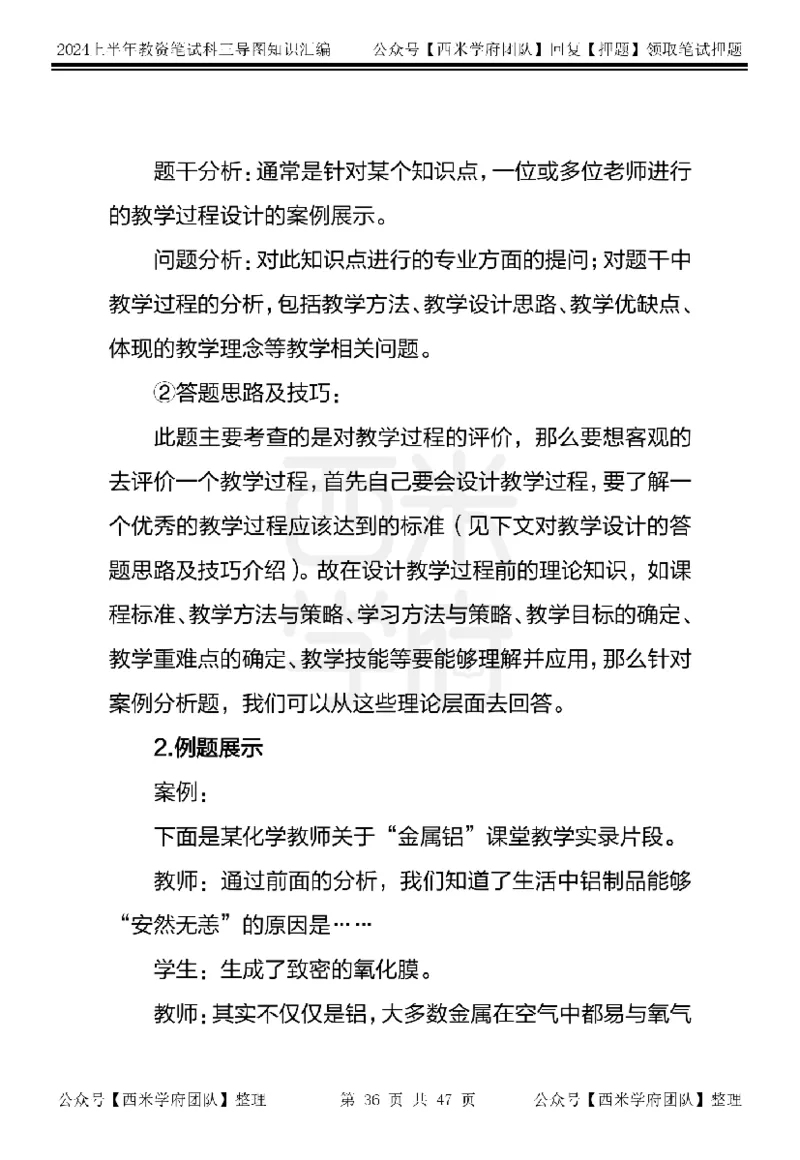 高中化学_4-教培资料-26年最新资料-同步更新_初中高中教资_03科三专项（进去保存报考的学科即可）_01科目三FB网课、三色速记手册、知识点导图等推荐_高中