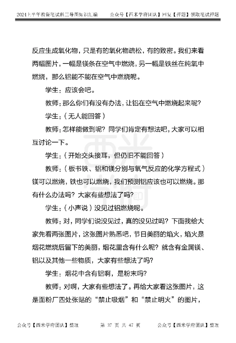 高中化学_4-教培资料-26年最新资料-同步更新_初中高中教资_03科三专项（进去保存报考的学科即可）_01科目三FB网课、三色速记手册、知识点导图等推荐_高中