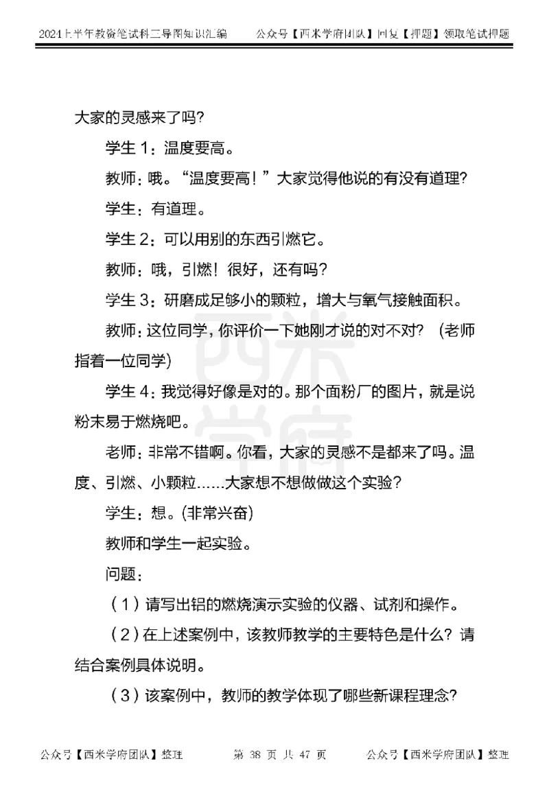 高中化学_4-教培资料-26年最新资料-同步更新_初中高中教资_03科三专项（进去保存报考的学科即可）_01科目三FB网课、三色速记手册、知识点导图等推荐_高中