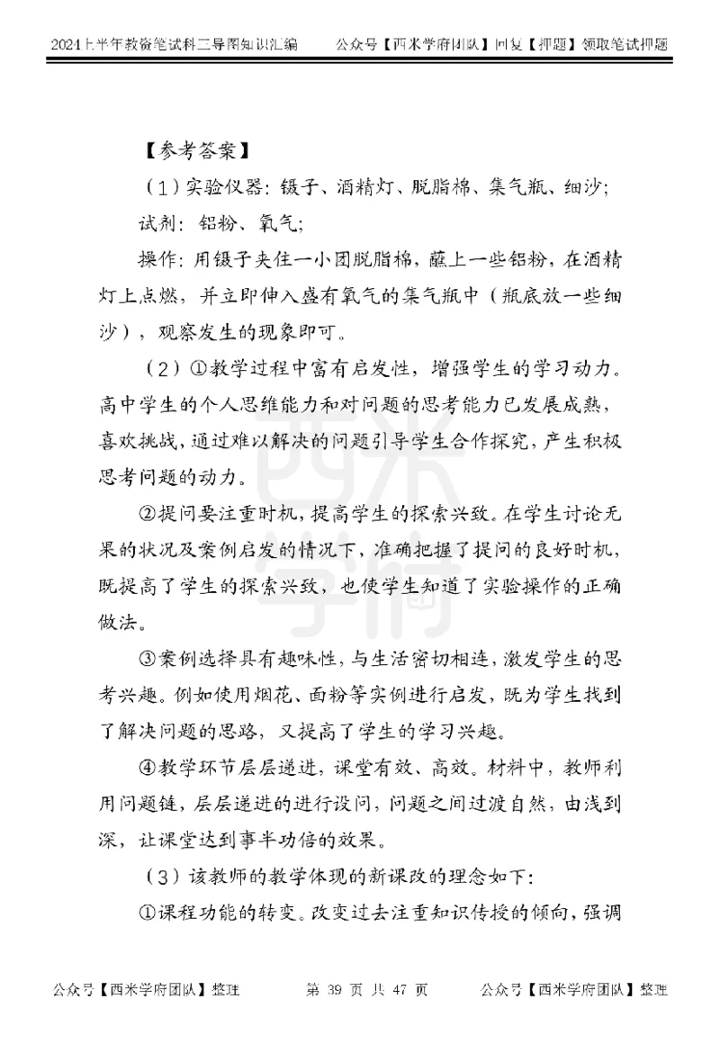 高中化学_4-教培资料-26年最新资料-同步更新_初中高中教资_03科三专项（进去保存报考的学科即可）_01科目三FB网课、三色速记手册、知识点导图等推荐_高中