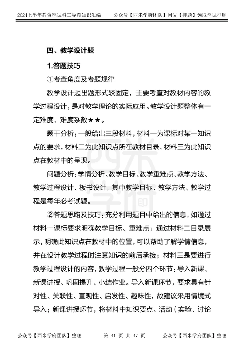 高中化学_4-教培资料-26年最新资料-同步更新_初中高中教资_03科三专项（进去保存报考的学科即可）_01科目三FB网课、三色速记手册、知识点导图等推荐_高中