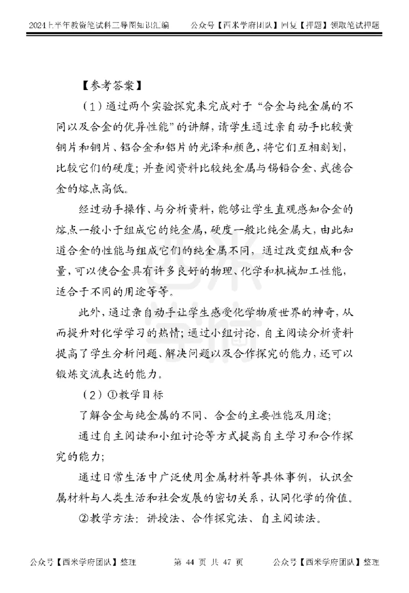 高中化学_4-教培资料-26年最新资料-同步更新_初中高中教资_03科三专项（进去保存报考的学科即可）_01科目三FB网课、三色速记手册、知识点导图等推荐_高中