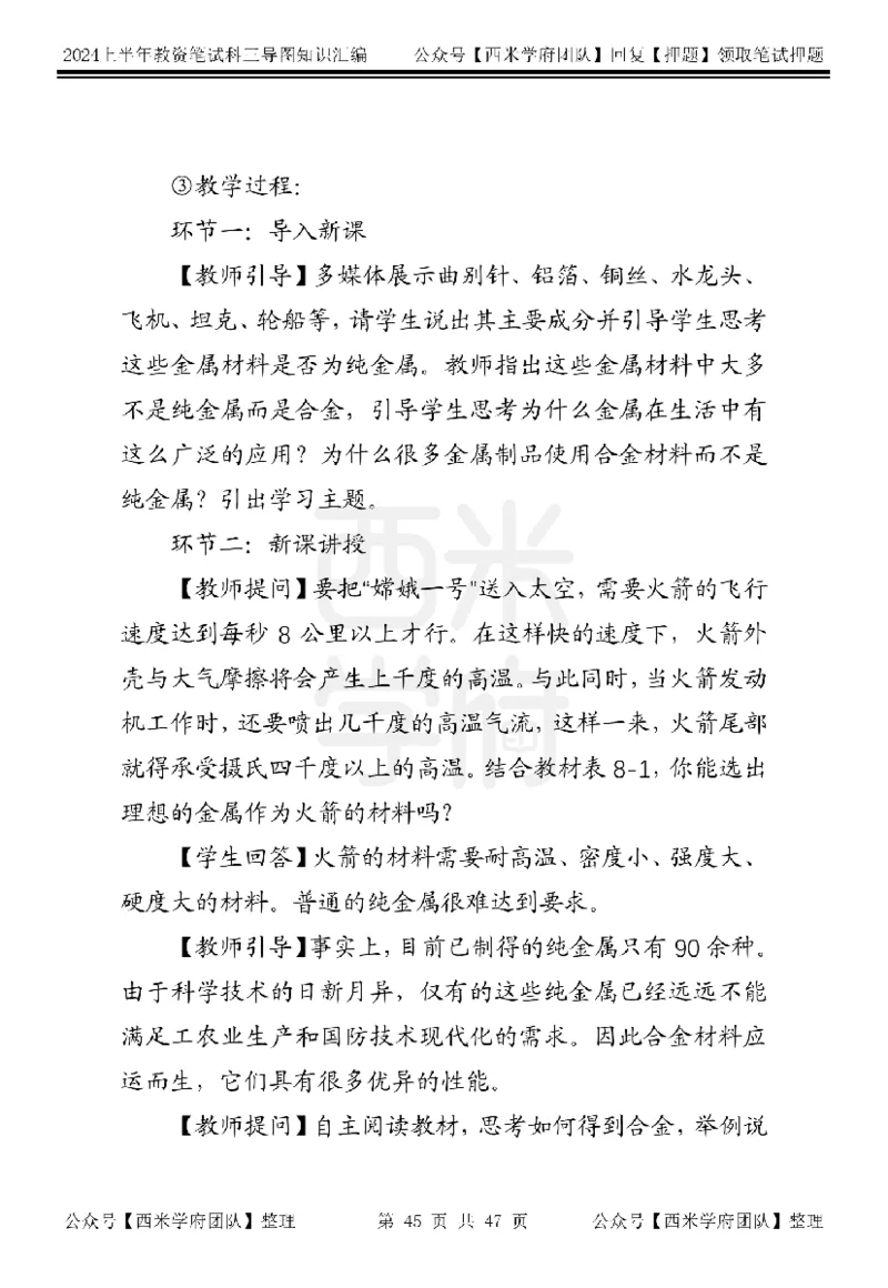 高中化学_4-教培资料-26年最新资料-同步更新_初中高中教资_03科三专项（进去保存报考的学科即可）_01科目三FB网课、三色速记手册、知识点导图等推荐_高中