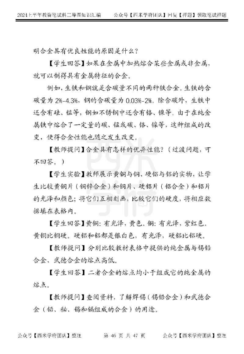 高中化学_4-教培资料-26年最新资料-同步更新_初中高中教资_03科三专项（进去保存报考的学科即可）_01科目三FB网课、三色速记手册、知识点导图等推荐_高中