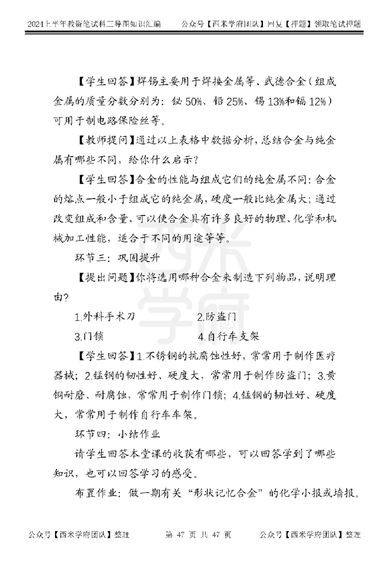 高中化学_4-教培资料-26年最新资料-同步更新_初中高中教资_03科三专项（进去保存报考的学科即可）_01科目三FB网课、三色速记手册、知识点导图等推荐_高中