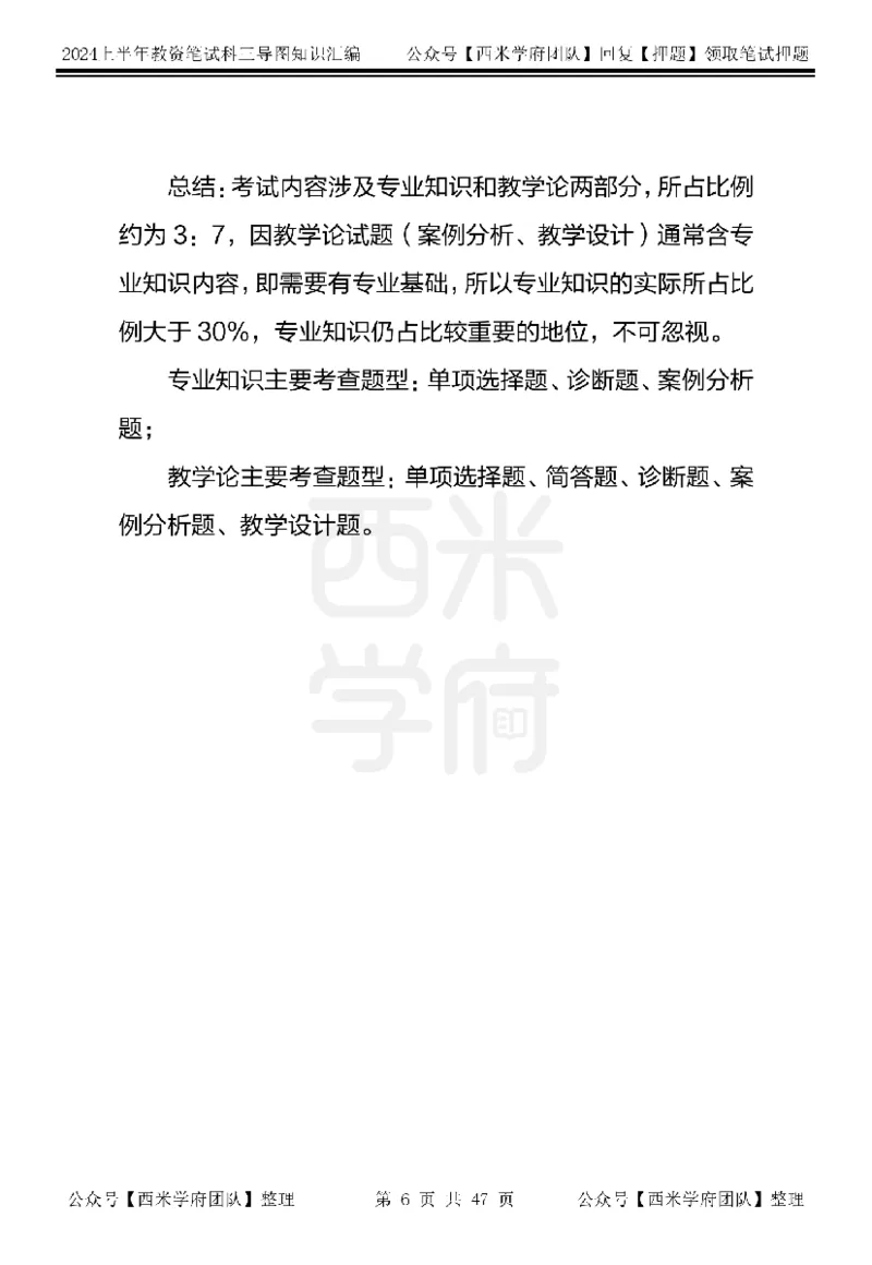 高中化学_4-教培资料-26年最新资料-同步更新_初中高中教资_03科三专项（进去保存报考的学科即可）_01科目三FB网课、三色速记手册、知识点导图等推荐_高中