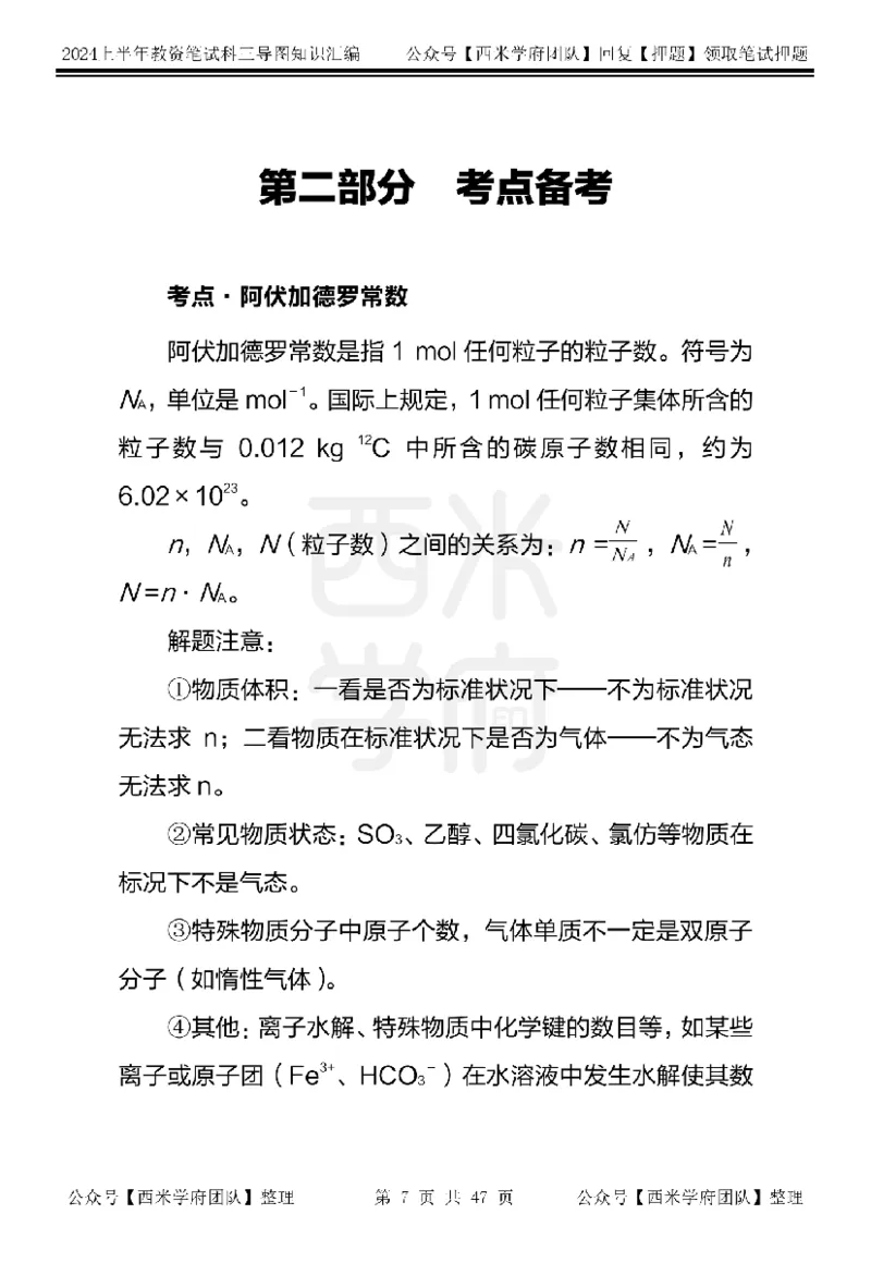 高中化学_4-教培资料-26年最新资料-同步更新_初中高中教资_03科三专项（进去保存报考的学科即可）_01科目三FB网课、三色速记手册、知识点导图等推荐_高中