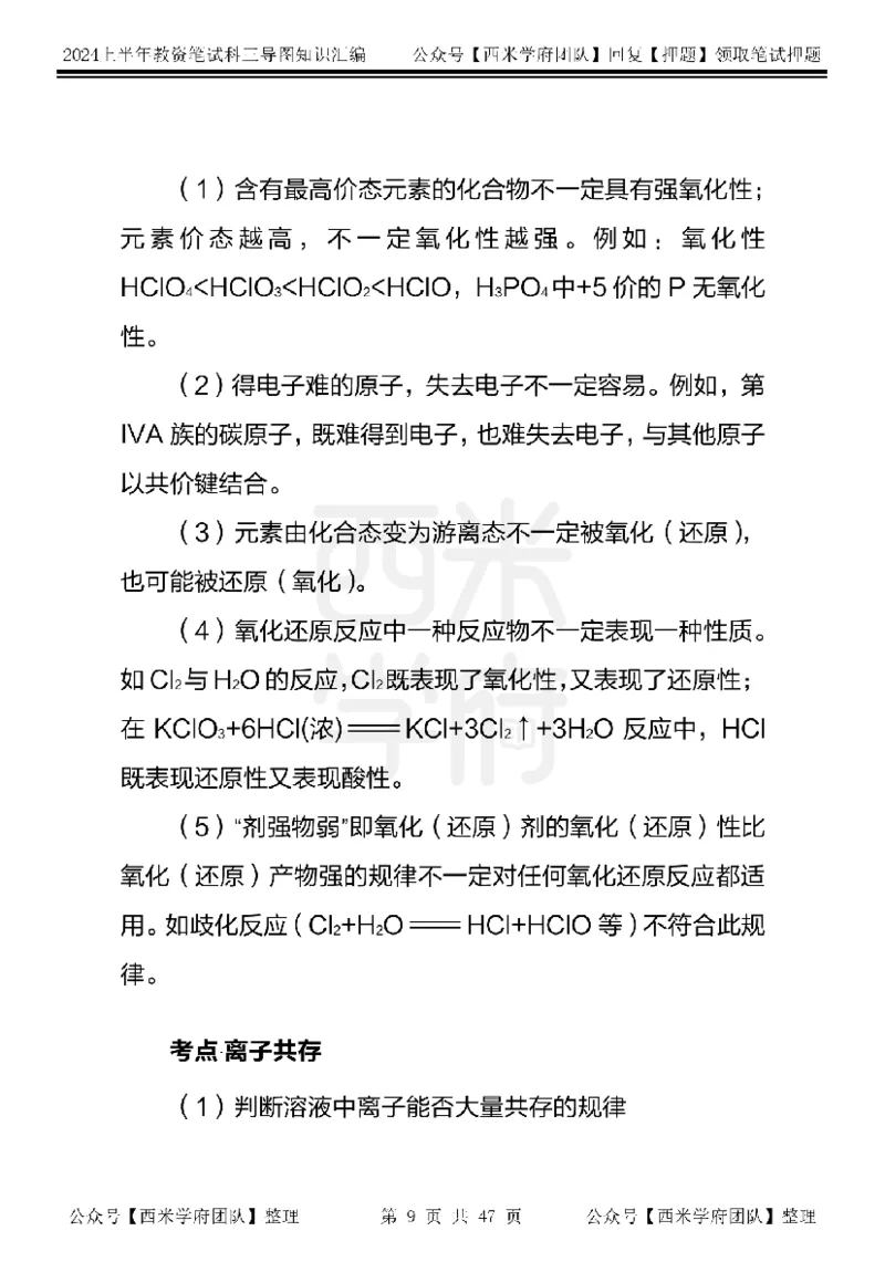 高中化学_4-教培资料-26年最新资料-同步更新_初中高中教资_03科三专项（进去保存报考的学科即可）_01科目三FB网课、三色速记手册、知识点导图等推荐_高中