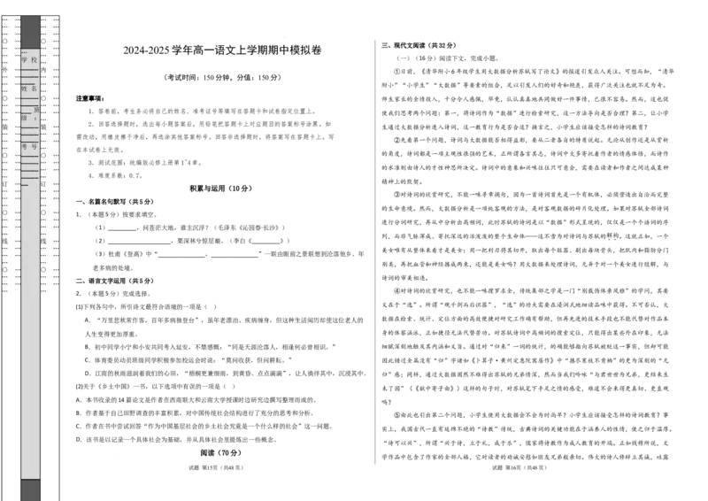 高一语文期中模拟卷测试范围：第1~4单元（考试版A3）_1多考区联考试卷_1021高一期中模拟卷（上海专用）黄金卷：2024-2025学年高一上学期期中模拟考试