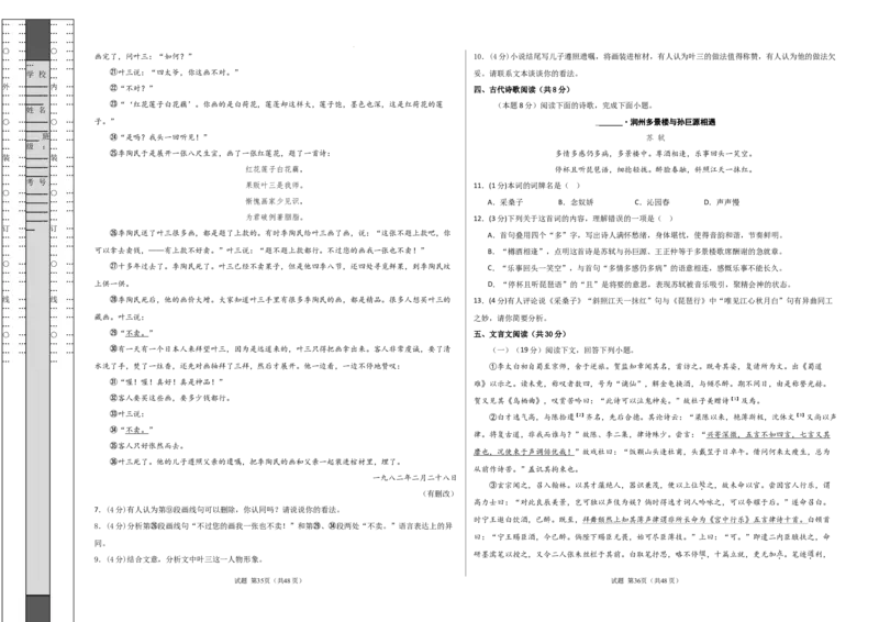 高一语文期中模拟卷测试范围：第1~4单元（考试版A3）_1多考区联考试卷_1021高一期中模拟卷（上海专用）黄金卷：2024-2025学年高一上学期期中模拟考试
