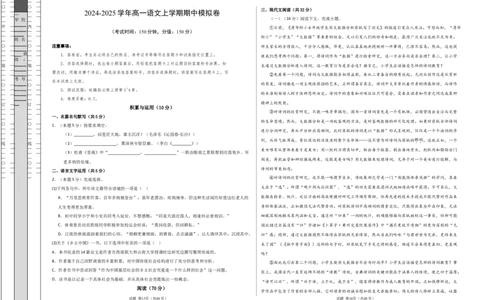 高一语文期中模拟卷测试范围：第1~4单元（考试版A3）_1多考区联考试卷_1021高一期中模拟卷（上海专用）黄金卷：2024-2025学年高一上学期期中模拟考试