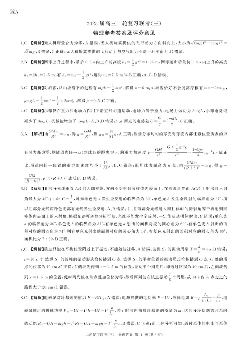 2025届百师联盟高三下学期二轮复习联考（三）物理答案_2025年5月_2505152025届百师联盟高三下学期二轮复习联考（三）_2025届百师联盟高三下学期二轮复习联考（三）物理试卷+答案