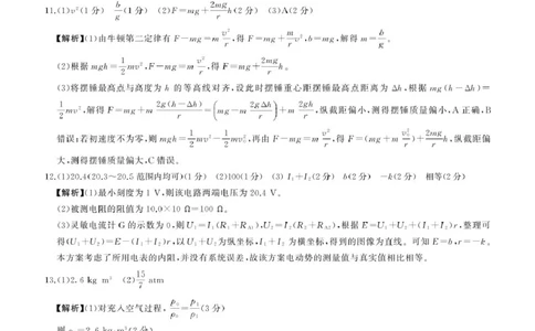 2025届百师联盟高三下学期二轮复习联考（三）物理答案_2025年5月_2505152025届百师联盟高三下学期二轮复习联考（三）_2025届百师联盟高三下学期二轮复习联考（三）物理试卷+答案