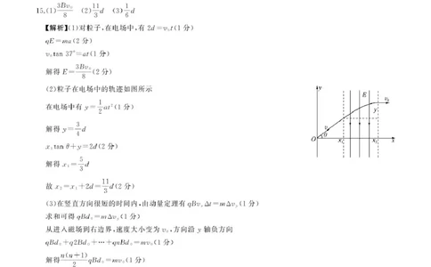 2025届百师联盟高三下学期二轮复习联考（三）物理答案_2025年5月_2505152025届百师联盟高三下学期二轮复习联考（三）_2025届百师联盟高三下学期二轮复习联考（三）物理试卷+答案