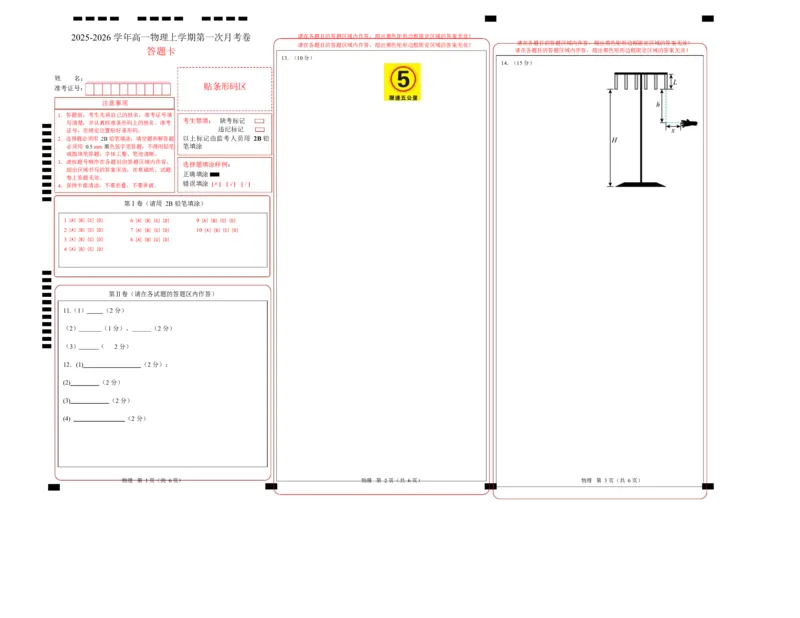 高一物理第一次月考卷（答题卡）A3版（安徽专用）_1多考区联考试卷_2510092025-2026学年高一物理上学期第一次月考