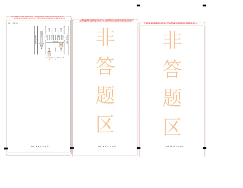 高一物理第一次月考卷（答题卡）A3版（安徽专用）_1多考区联考试卷_2510092025-2026学年高一物理上学期第一次月考