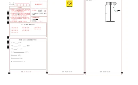 高一物理第一次月考卷（答题卡）A3版（安徽专用）_1多考区联考试卷_2510092025-2026学年高一物理上学期第一次月考
