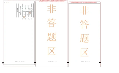 高一物理第一次月考卷（答题卡）A3版（安徽专用）_1多考区联考试卷_2510092025-2026学年高一物理上学期第一次月考