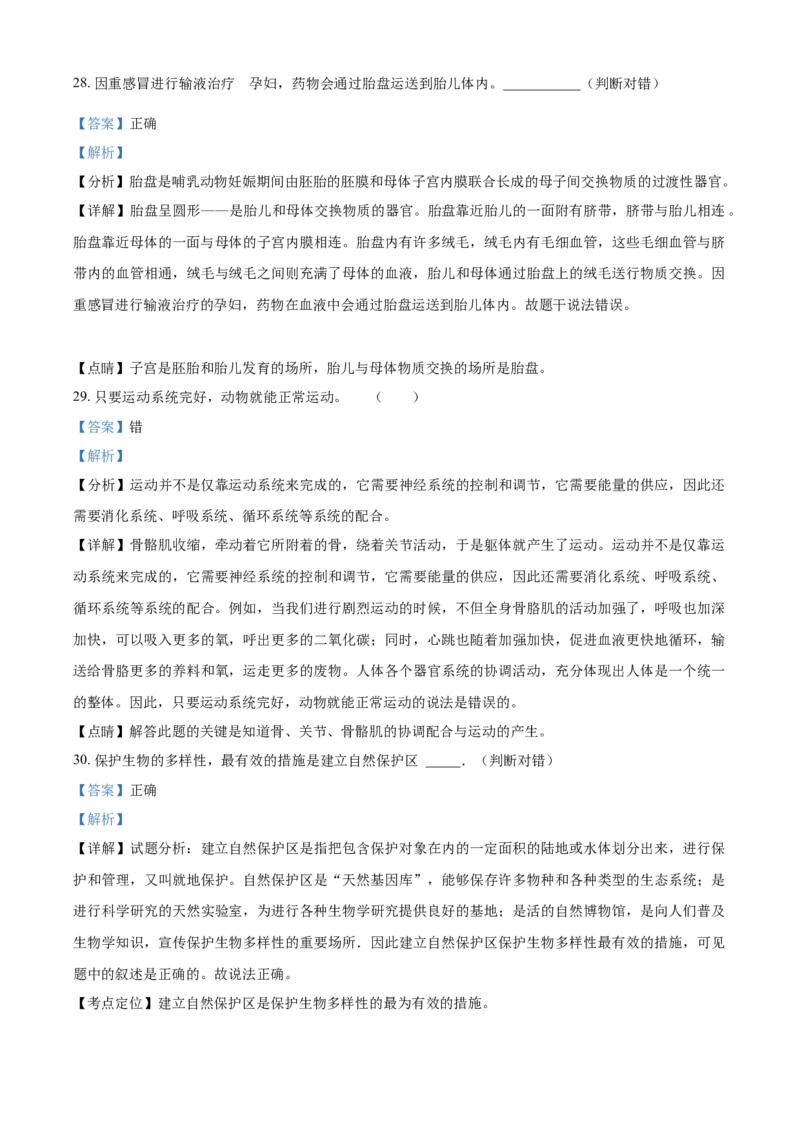 精品解析：湖南省湘潭市2021年中考生物试题（解析版）_中考真题_8.生物中考真题2015-2024年_2021中考生物真题64份_2021湖南省_精品解析：湖南省湘潭市2021年中考生物试题