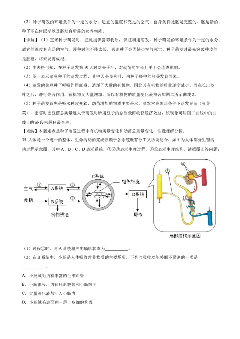 精品解析：湖南省湘潭市2021年中考生物试题（解析版）_中考真题_8.生物中考真题2015-2024年_2021中考生物真题64份_2021湖南省_精品解析：湖南省湘潭市2021年中考生物试题