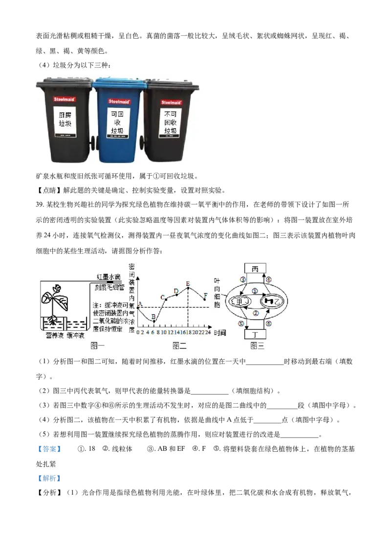 精品解析：湖南省湘潭市2021年中考生物试题（解析版）_中考真题_8.生物中考真题2015-2024年_2021中考生物真题64份_2021湖南省_精品解析：湖南省湘潭市2021年中考生物试题