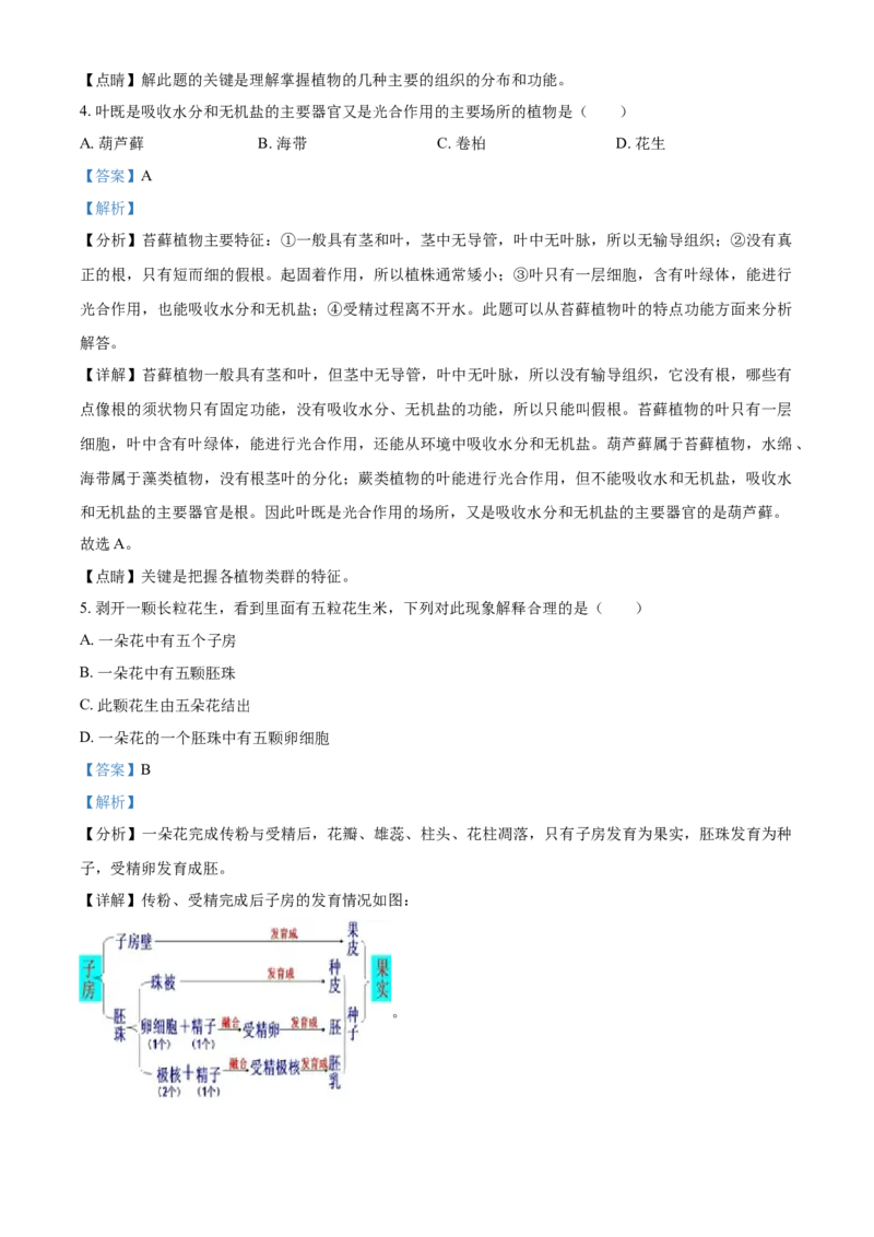 精品解析：湖南省湘潭市2021年中考生物试题（解析版）_中考真题_8.生物中考真题2015-2024年_2021中考生物真题64份_2021湖南省_精品解析：湖南省湘潭市2021年中考生物试题