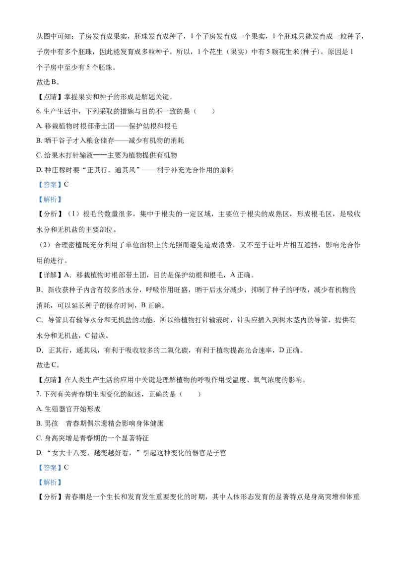 精品解析：湖南省湘潭市2021年中考生物试题（解析版）_中考真题_8.生物中考真题2015-2024年_2021中考生物真题64份_2021湖南省_精品解析：湖南省湘潭市2021年中考生物试题