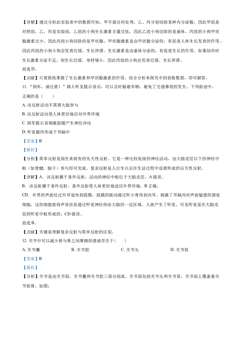 精品解析：湖南省湘潭市2021年中考生物试题（解析版）_中考真题_8.生物中考真题2015-2024年_2021中考生物真题64份_2021湖南省_精品解析：湖南省湘潭市2021年中考生物试题