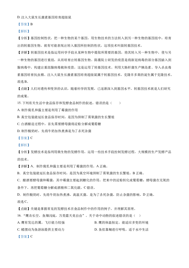 精品解析：湖南省湘潭市2021年中考生物试题（解析版）_中考真题_8.生物中考真题2015-2024年_2021中考生物真题64份_2021湖南省_精品解析：湖南省湘潭市2021年中考生物试题