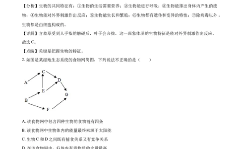 精品解析：湖南省湘潭市2021年中考生物试题（解析版）_中考真题_8.生物中考真题2015-2024年_2021中考生物真题64份_2021湖南省_精品解析：湖南省湘潭市2021年中考生物试题