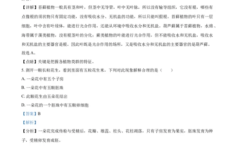 精品解析：湖南省湘潭市2021年中考生物试题（解析版）_中考真题_8.生物中考真题2015-2024年_2021中考生物真题64份_2021湖南省_精品解析：湖南省湘潭市2021年中考生物试题