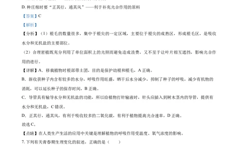 精品解析：湖南省湘潭市2021年中考生物试题（解析版）_中考真题_8.生物中考真题2015-2024年_2021中考生物真题64份_2021湖南省_精品解析：湖南省湘潭市2021年中考生物试题