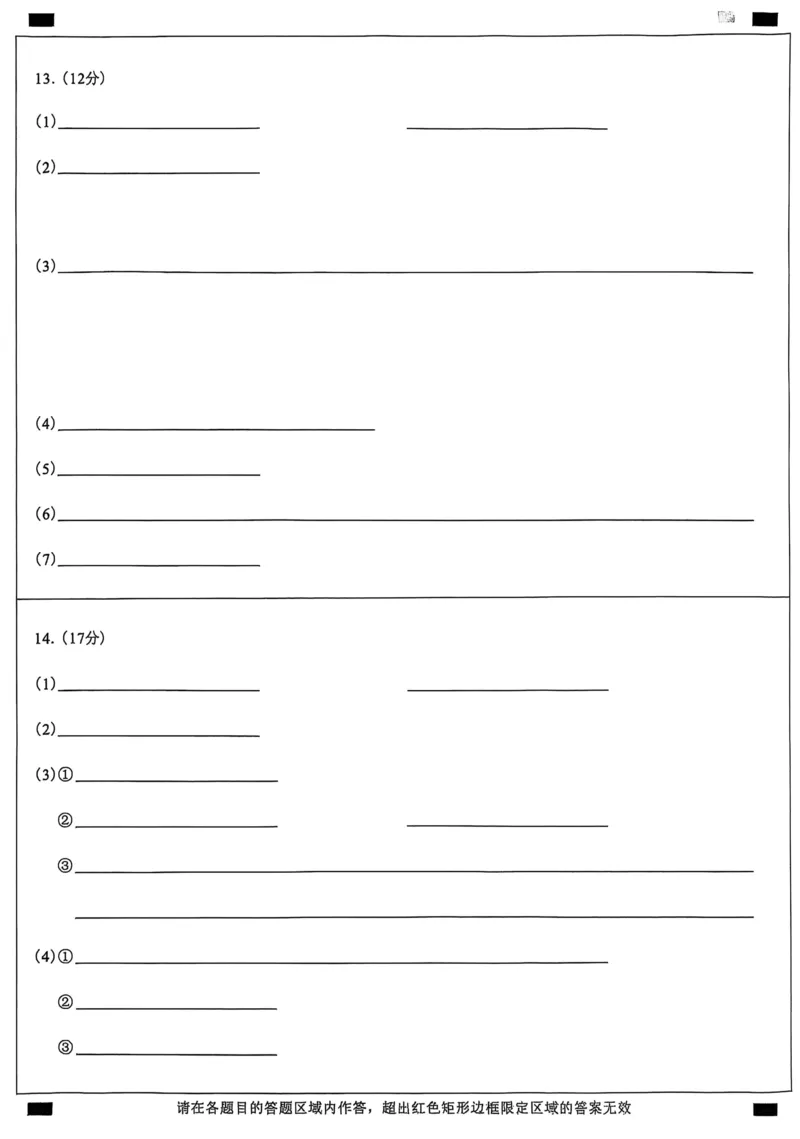 化学答题卡2025-2026学年福州市高三年级第一次质量检测_2025年8月_250830福建省2025-2026学年福州市高三年级第一次质量检测（福州一检）（全科）