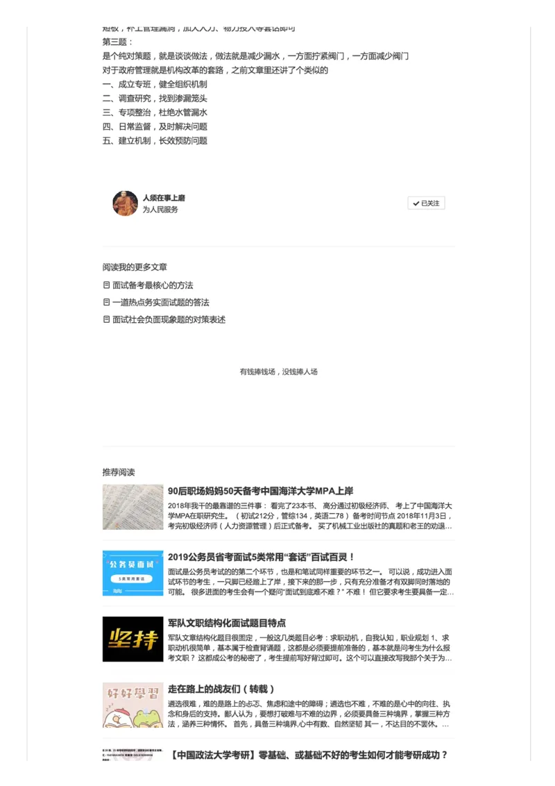 7.面试答题如何套模板_2026考公资料_（30）申论+面试为民公考大合集（人须在事上磨申论、刘大师）_申论+面试人须在事上磨_面试人须在事上磨面试微博会员资料_6-面试进阶