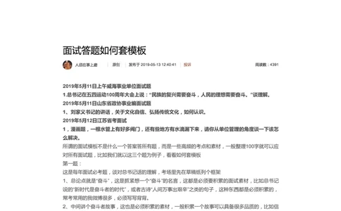 7.面试答题如何套模板_2026考公资料_（30）申论+面试为民公考大合集（人须在事上磨申论、刘大师）_申论+面试人须在事上磨_面试人须在事上磨面试微博会员资料_6-面试进阶