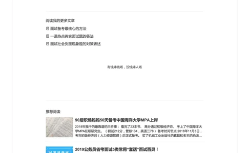 7.面试答题如何套模板_2026考公资料_（30）申论+面试为民公考大合集（人须在事上磨申论、刘大师）_申论+面试人须在事上磨_面试人须在事上磨面试微博会员资料_6-面试进阶