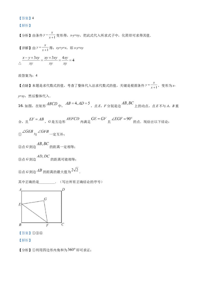 精品解析：福建省2021年中考数学试卷（解析版）_中考真题_2.数学中考真题2015-2024年_地区卷_福建省_漳州数学16-21