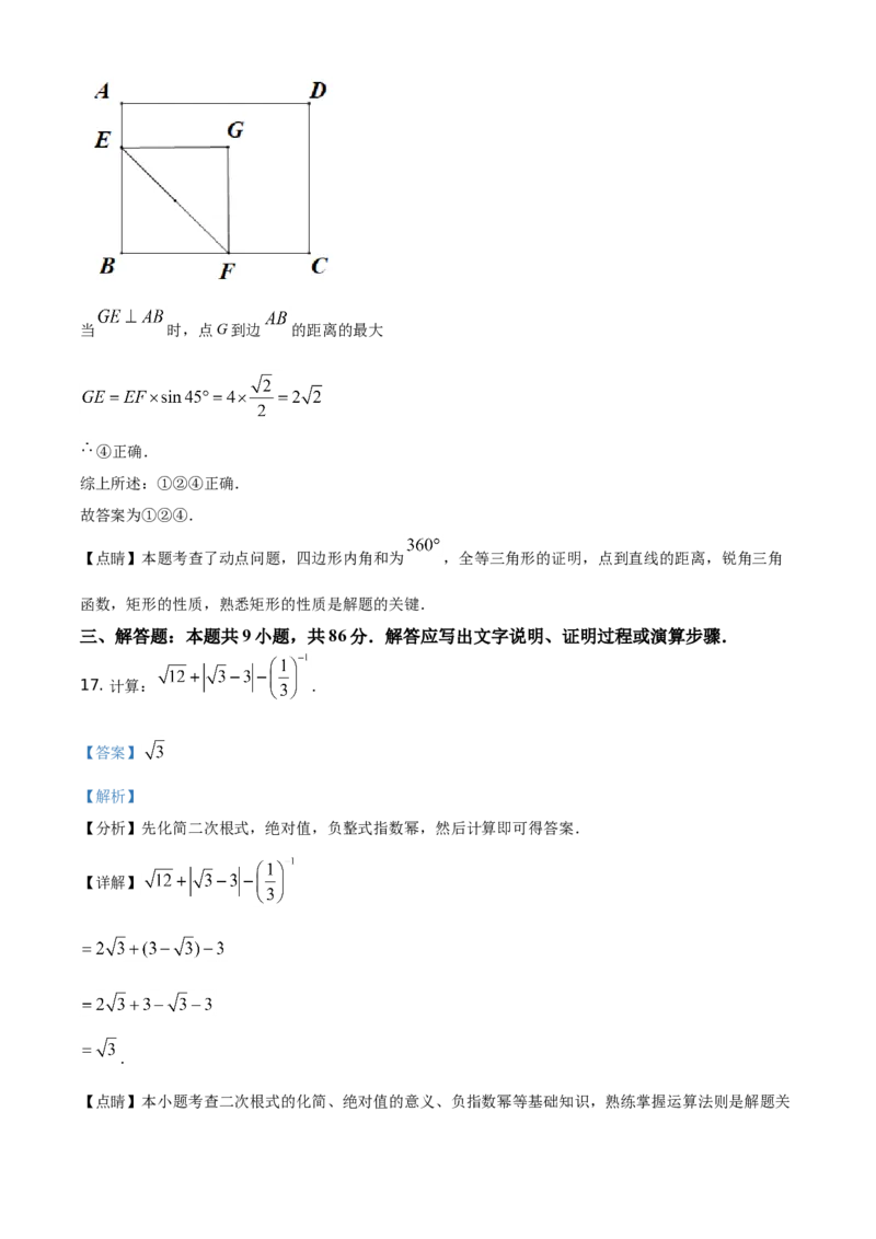 精品解析：福建省2021年中考数学试卷（解析版）_中考真题_2.数学中考真题2015-2024年_地区卷_福建省_漳州数学16-21