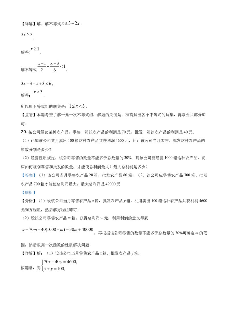 精品解析：福建省2021年中考数学试卷（解析版）_中考真题_2.数学中考真题2015-2024年_地区卷_福建省_漳州数学16-21