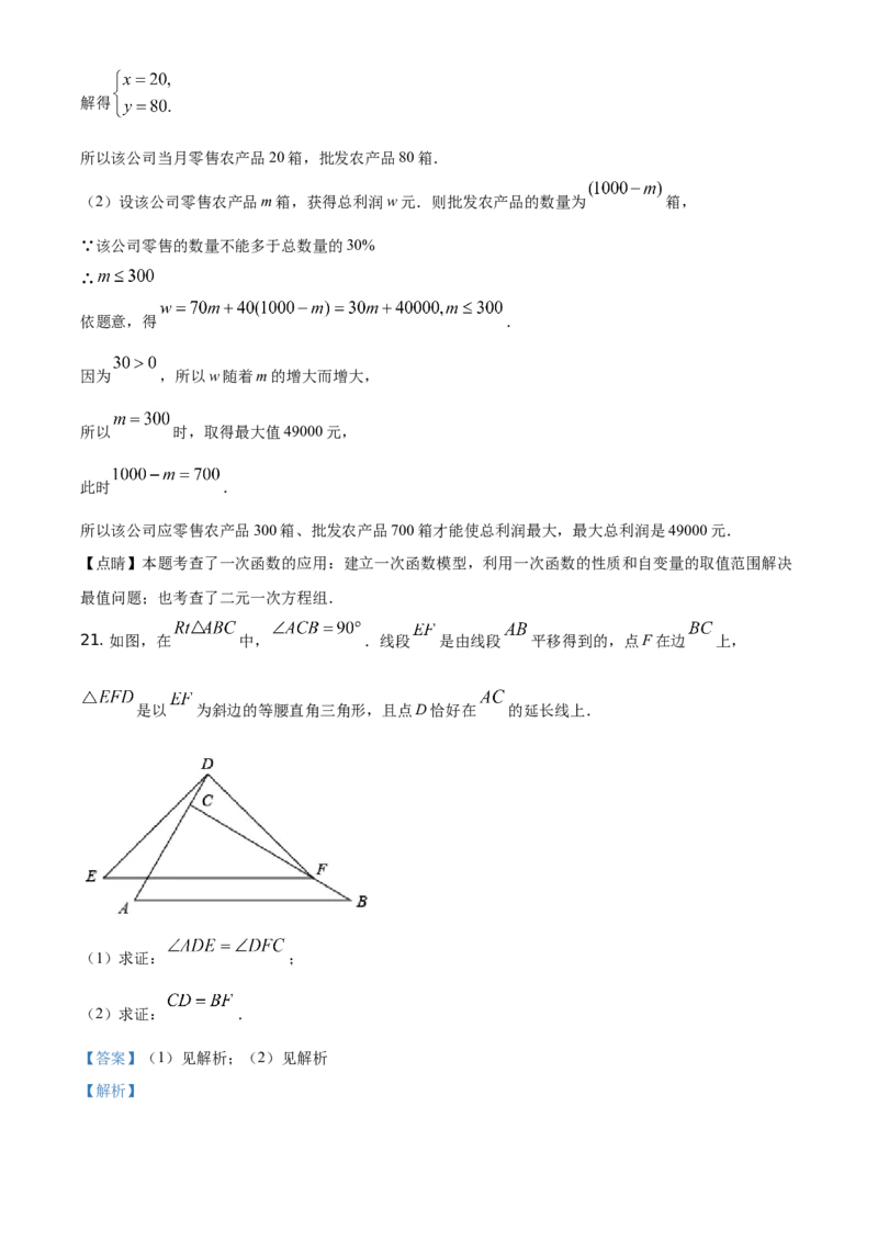 精品解析：福建省2021年中考数学试卷（解析版）_中考真题_2.数学中考真题2015-2024年_地区卷_福建省_漳州数学16-21