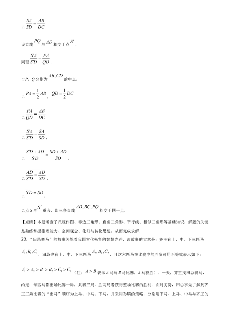 精品解析：福建省2021年中考数学试卷（解析版）_中考真题_2.数学中考真题2015-2024年_地区卷_福建省_漳州数学16-21