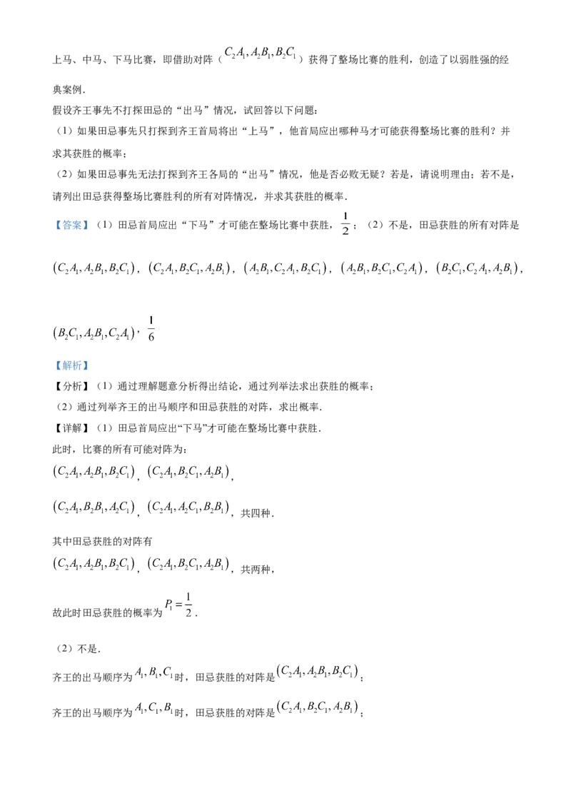 精品解析：福建省2021年中考数学试卷（解析版）_中考真题_2.数学中考真题2015-2024年_地区卷_福建省_漳州数学16-21