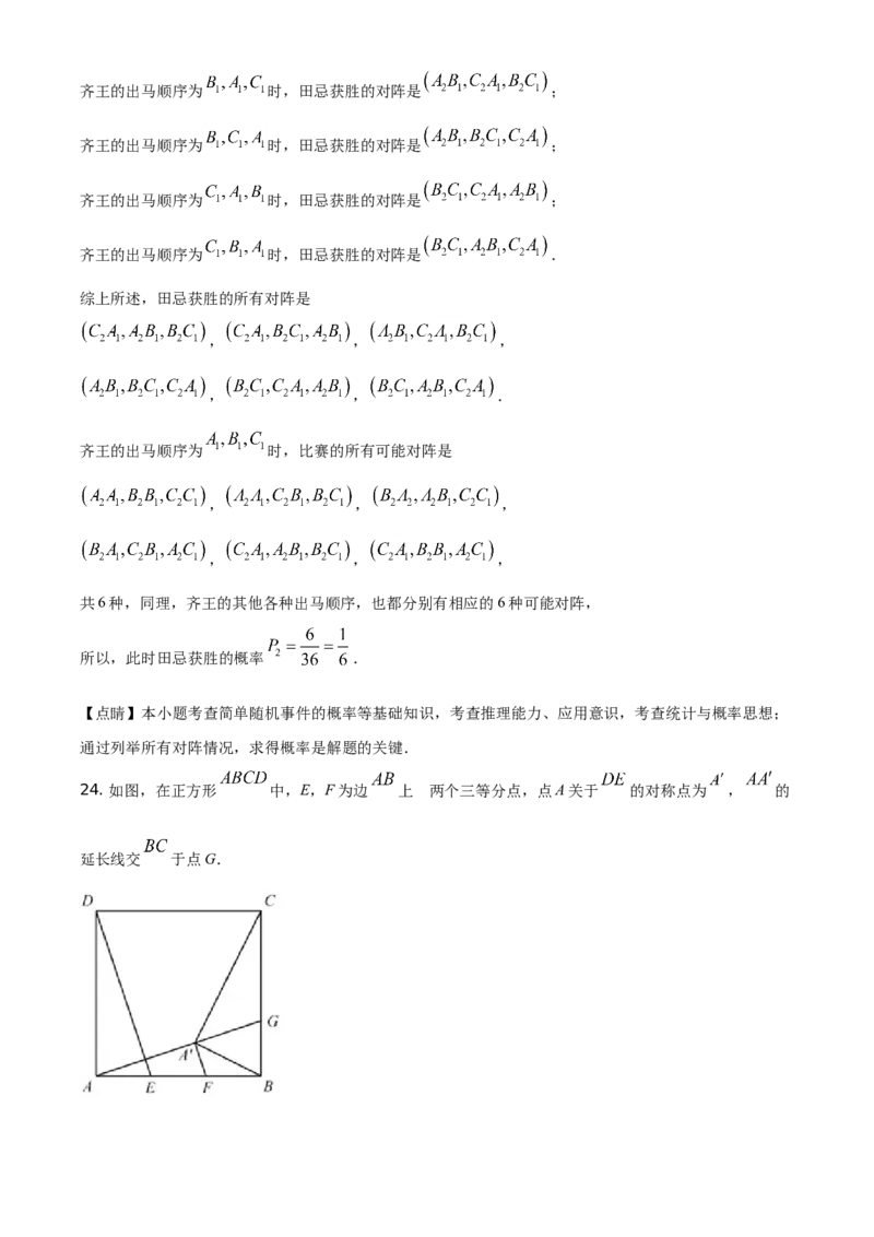精品解析：福建省2021年中考数学试卷（解析版）_中考真题_2.数学中考真题2015-2024年_地区卷_福建省_漳州数学16-21