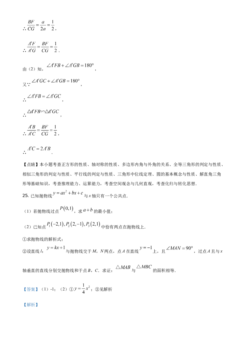 精品解析：福建省2021年中考数学试卷（解析版）_中考真题_2.数学中考真题2015-2024年_地区卷_福建省_漳州数学16-21