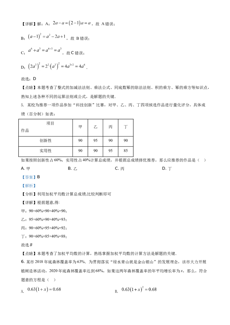 精品解析：福建省2021年中考数学试卷（解析版）_中考真题_2.数学中考真题2015-2024年_地区卷_福建省_漳州数学16-21