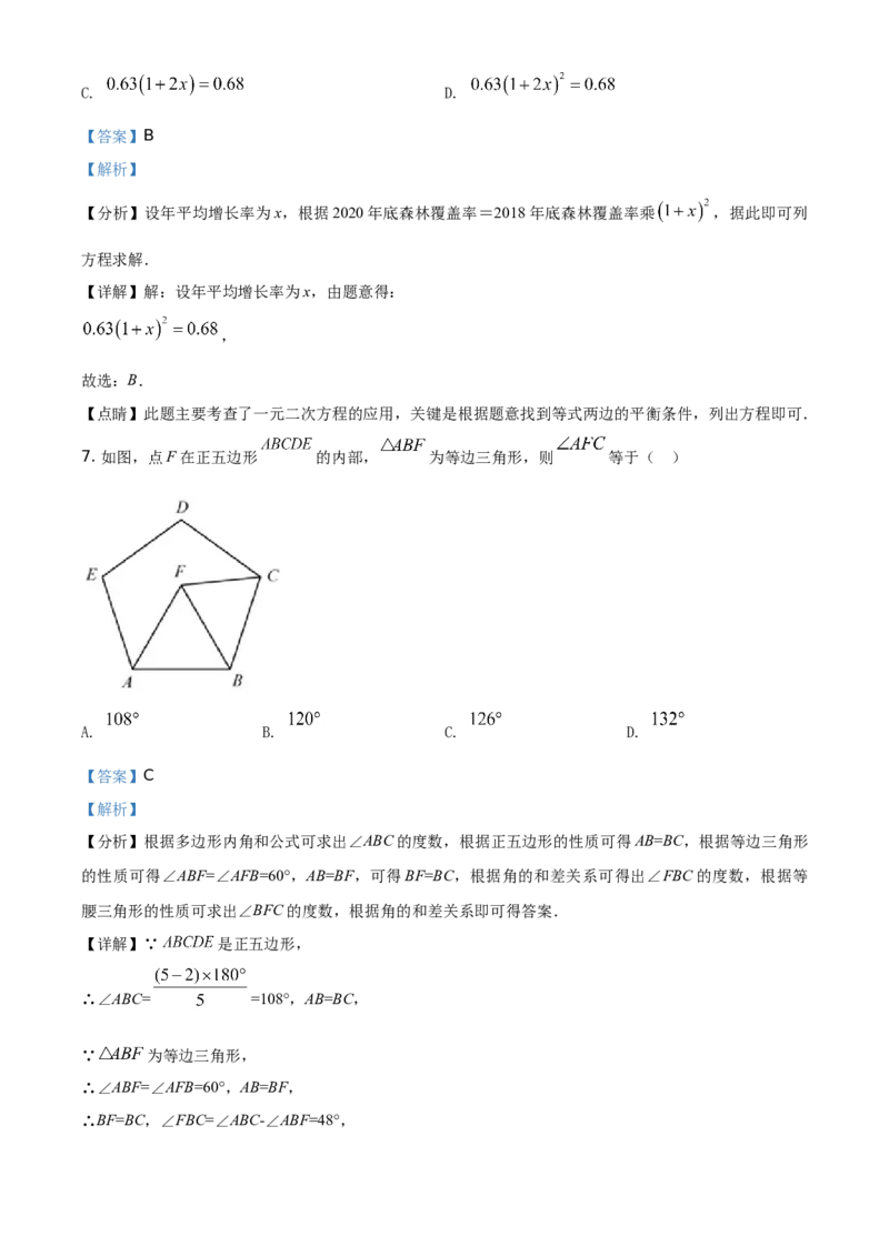 精品解析：福建省2021年中考数学试卷（解析版）_中考真题_2.数学中考真题2015-2024年_地区卷_福建省_漳州数学16-21
